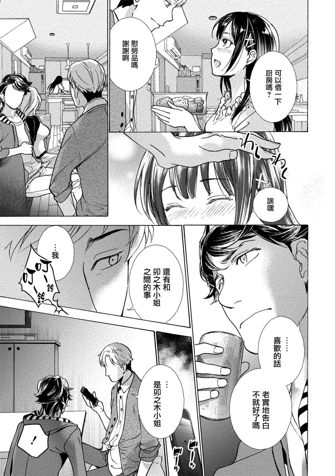 Kurofune Raishuu Girl! Ch. 6-8 +番外