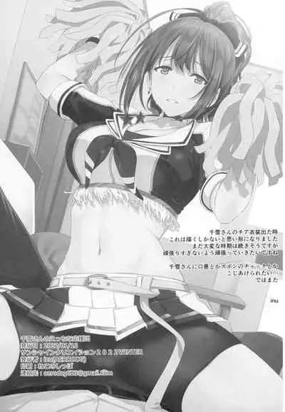 [AERODOG (inu)] Chiyuki-san no Ecchi na Ouendan (THE iDOLM@STER: Shiny Colors)