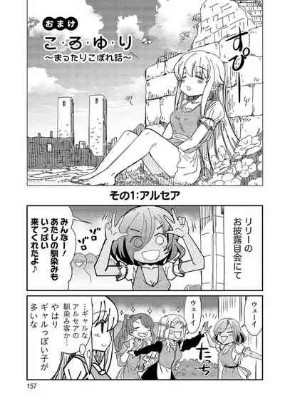 Kukkorose no Himekishi to nari, Yuri Shoukan de Hataraku koto ni Narimashita vol.2