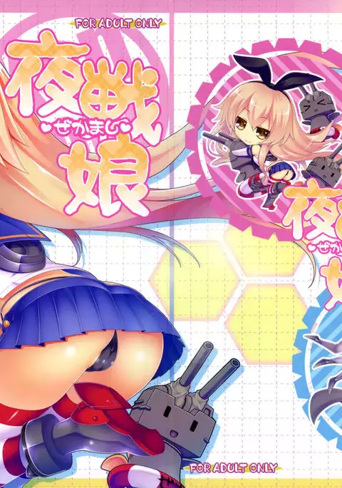 Yasen Musume ~Zekamashi~