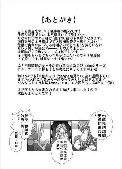 [Blue Bean (Kaname Aomame)] C2lemon@Max 5 (Code Geass: Lelouch of the Rebellion) [chinese][vexling機翻][Digital]