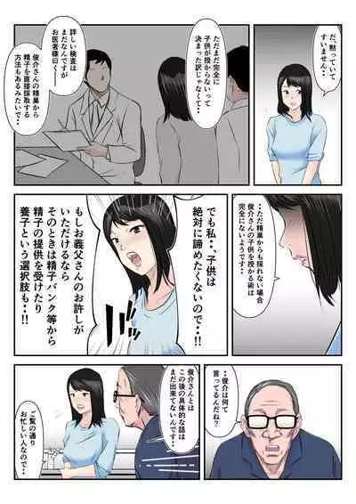 Museishishou no Otto ni Kawatte Gifu ni Haramaserareta Wakazuma