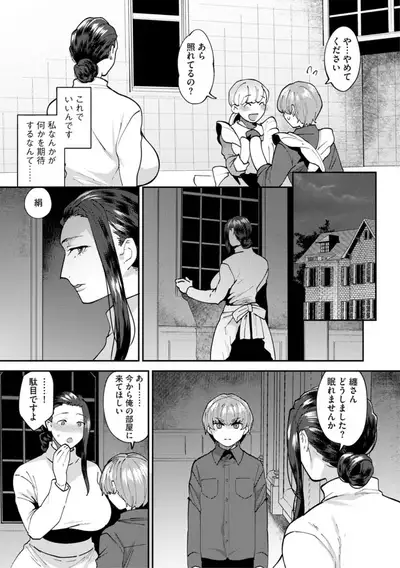 [Mogiki Hayami] Mayugomori ~Neeya to Boku no Midara na Himegoto~ Ch. 4 (Magazine Cyberia Vol. 132)
