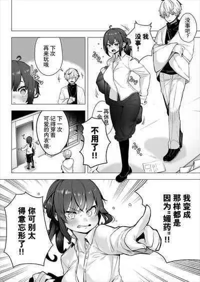 [Shimohara] Tokyo Black Box ~Do-S Kyoujyu no Nanjiken Report~ case.1-3 | 东京黑匣子 - 抖s教授的难案报告 1-3 [Chinese] [莉赛特汉化组]