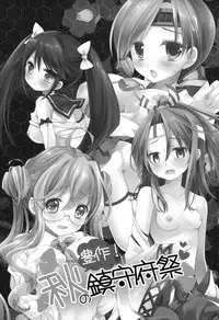 (Houraigekisen! Yo-i! 4Senme!) [CHRONOLOG, D.N.A.Lab, Fururi, Ichigosize (Hinayukiusa, Miyasurisa, Natsumeeri, Sakurazawa Izumi)] Housaku! Aki no chinjufu matsuri (Kantai Collection -KanColle-)