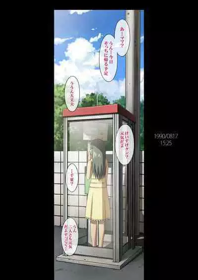 [Makino Jimusho (Taki Minashika)] SISTERS ~Kakusareta Kioku~ 2012~2015R (SISTERS -Natsu no Saigo no Hi-) [Digital]