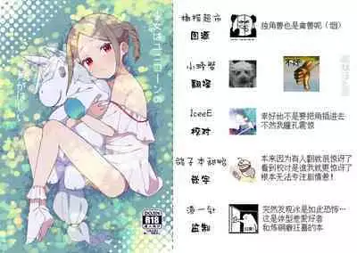 Shoujo wa Unicorn no Tsuno ga Hoshii | 渴望独角兽之角的少女