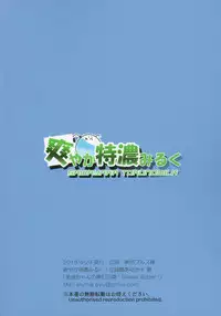 Miyu-chan no Install! Sweet Sister!