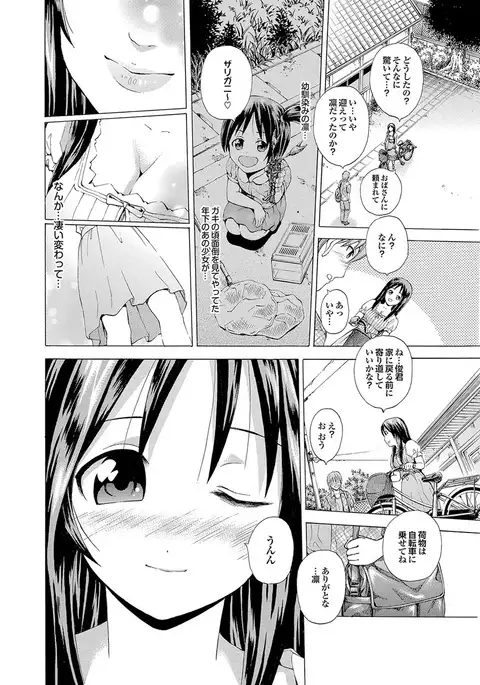 Osananajimi to Otona Ecchi
