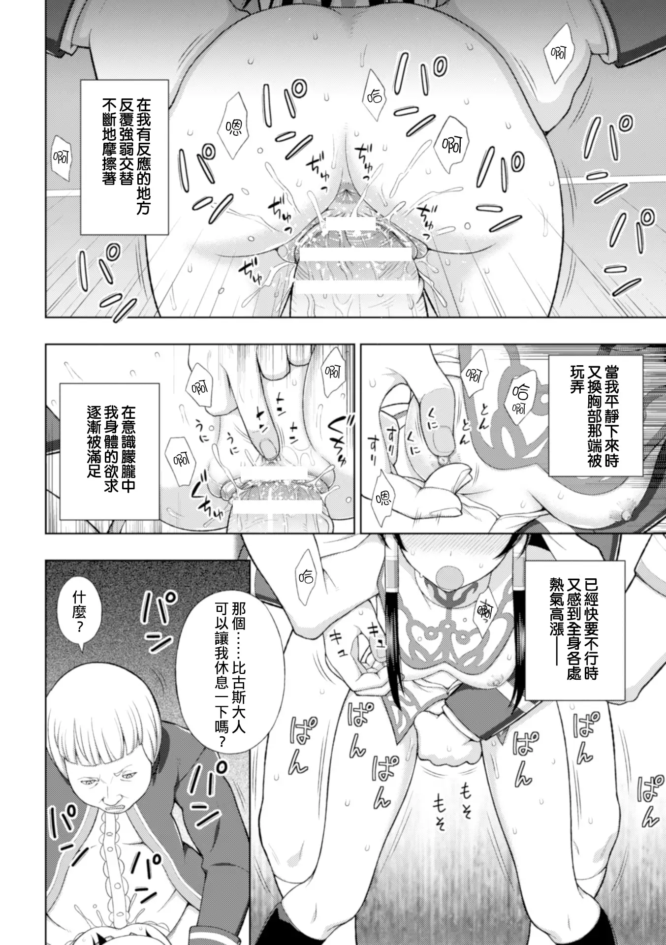 Seijo no Kenshin Ch. 1-7