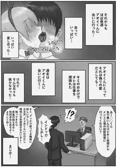 Oshi no Banii Kimi ga Kanemochi ni Kawa Rete Mazobuta ni Ochiru Hanashi