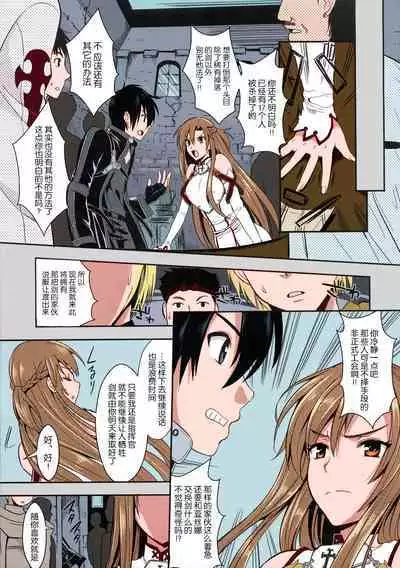 (C83) [YURIRU-RARIKA (Kojima Saya, Lazu)] Shujou Seikou II α Watashi...Okasarete Anal ni Mezamemashita | Captive Sex II - After Being R-ped, I was Akened to Anal (Sword Art Online) [Chinese] [decensored] [Nakitah] [Colored]