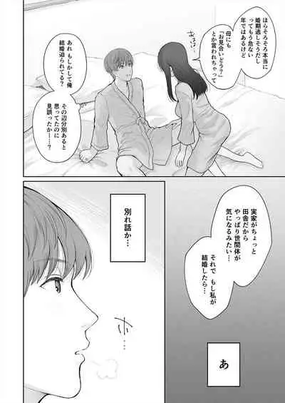 [E☆Roman Koubou (Edogawa Roman)] Hoka no Otoko to Kekkon Shitara Anata no Kodane Kureru? [Digital]