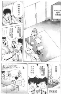 [Tanaka Kouji] Chara-Tac 2 | 調情高手 2 [Chinese]