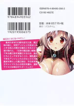 魔王のくせに生イキだ!