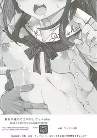 [Waffle Doumeiken (Tanaka Decilitre)] Karasuma Chitose no Koe no Oshigoto + after (Girlish Number)