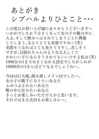 [Shivharu] Mekakure-chan ni Fumaretai