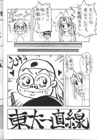 [Toufuya (Various)] Toufuya Sutehachichou (Love Hina, Gatekeepers)