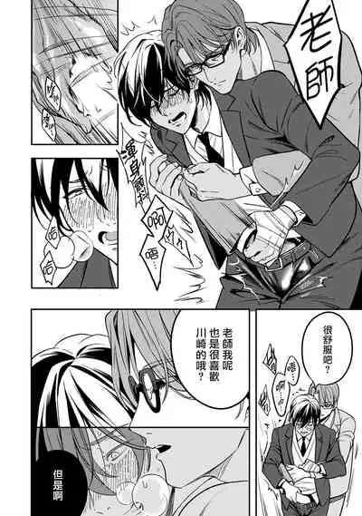 Kuzu no Kyouiku | 讽刺的秘密 人渣的教育 1-3