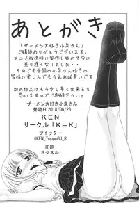 ["K=K" (KEN)] Semen Daisuki Koizumi-san (Ramen Daisuki Koizumi-san)