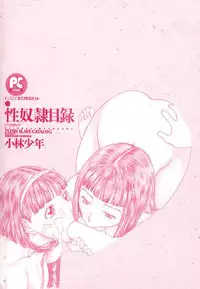 [Kobayashi Shounen] Seidorei Mokuroku - Flesh Slave Catalog