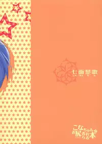 (COMIC1☆7) [Shichimen Soka (Sturkey)] Konata Plays with your Butt (Lucky Star) [English] =SW=