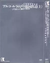 [Shiromi Kazuhisa] Arukooru Ramupu no Ginga Tetsudou Vol 1 | A Galaxy Express of Alcohol Lamp