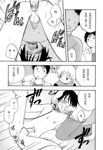 [Kirigakure Takaya] Boku no Uta [Chinese]