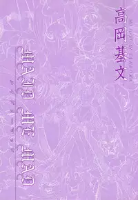 [Takaoka Motofumi] Maid Me Mad