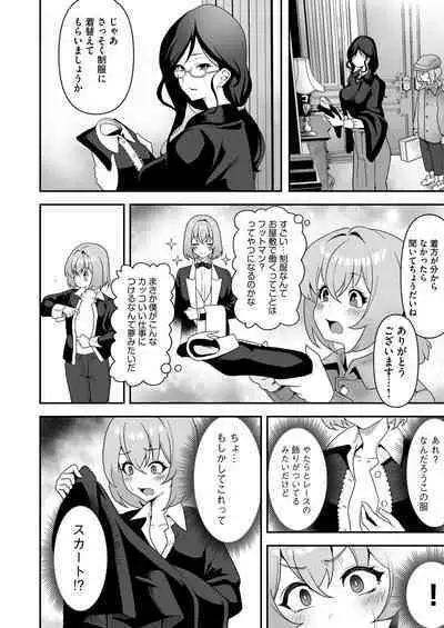 [RefRevo Comic (Sakurama Haruomi)] Maid-tachi no Seijijou ~Danshi Kinsei no Yashiki de Maid to shite Hataraku koto ni natta Boku desu ga, Ueta Maid-tachi ni Barete Shiboritorare Tsuzukeru Ecchi Seikatsu ga Hajimarimashita~