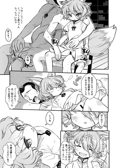 (Reitaisai 19) [Hamurabi 14 (Haniwa Hao)] Konna Musume to Dekitara Ii na (Touhou Project)