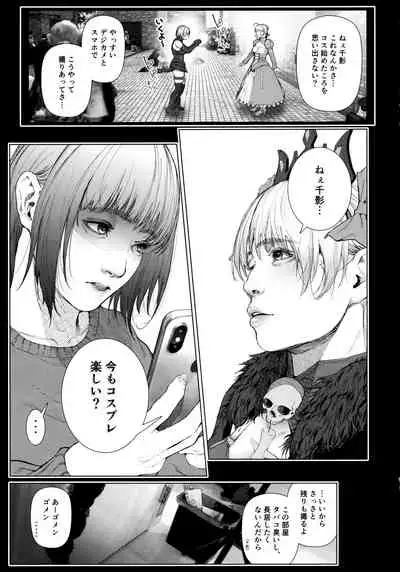 Cos wa Midara na Kamen Ninki Ikemen Layer no SeFri Ken Ishou Seisaku Tantou no Zoukei Layer wa Honmei Kanojo no Yume o Miru ka