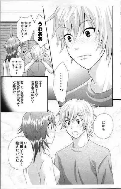 Abunai Fujun Isei Kouyuu