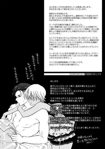 [hevano (Oshinko)] many many thanks (Meitantei Conan) [Digital]