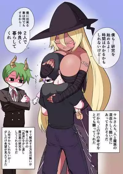 Half Succubus o Hirotta