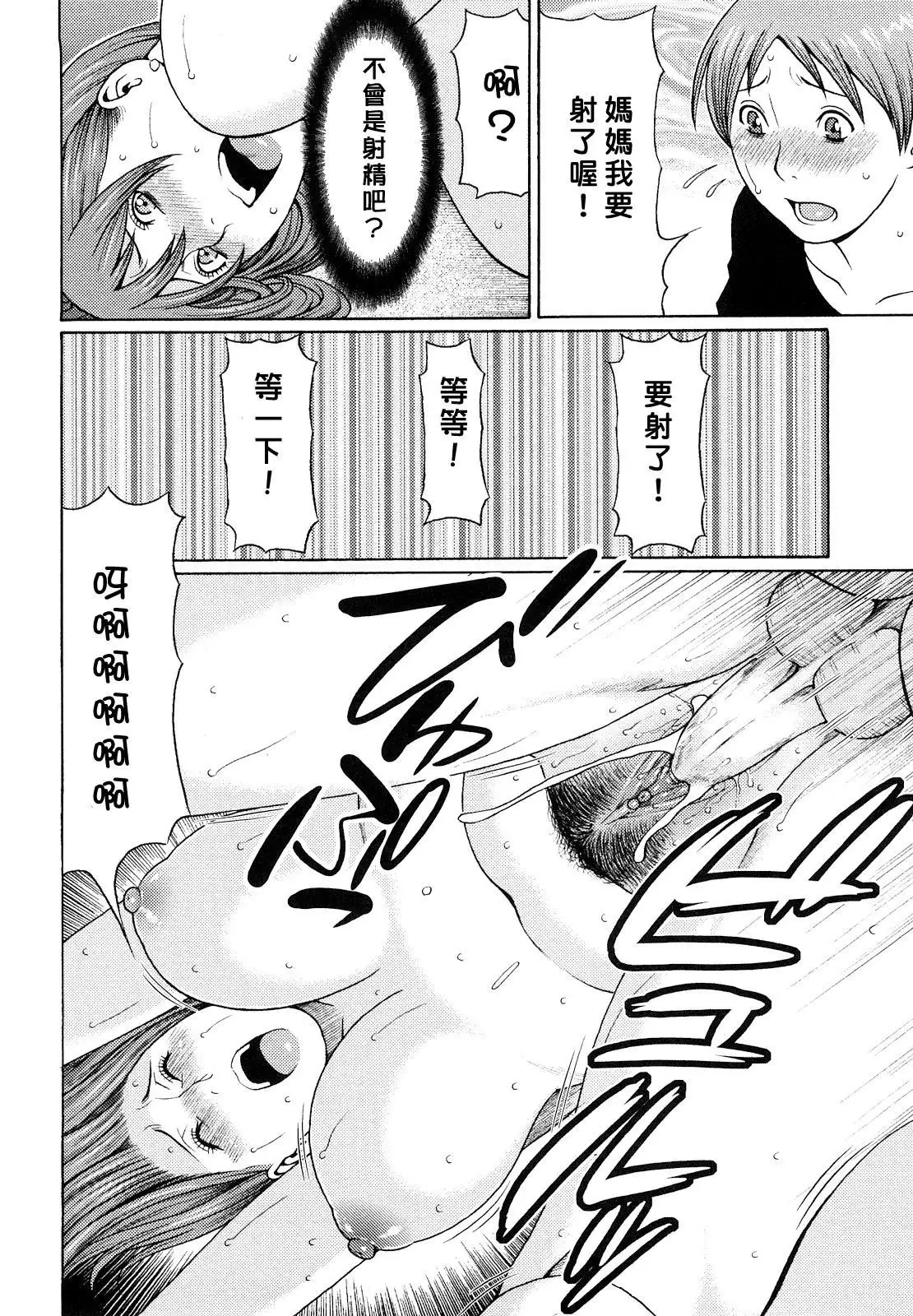 Kindan no Haha-Ana - Immorality Love-Hole