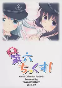 (C87) [Takoyaki-batake (Takoyaki)] Motto Dai Roku Chicks! (Kantai Collection -KanColle-)