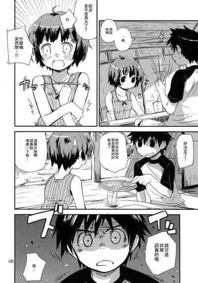 Motto! Natsuyasumi Series Soushuuhen