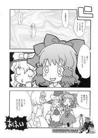 (C75) [RiceCandy (Sakakibara Kaorunaoko)] Nakayoshi Kuro Ichigo (Touhou Project)