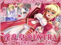 [Onna Kishi no Shiro] Inran Koutei EXTRA ~Gyaku Rape Ishukan Sa○ber + Juukan Sakura~ (Fate/EXTRA)