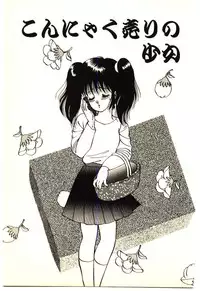 [Rumoi jun] ikeike junchan