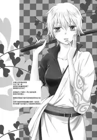 (CCOsaka104) [Megalomania Libido (Tendou Kazuya)] Ginko-san o Medetaosu Hon. 2 (Gintama) [Chinese] [沒有漢化]
