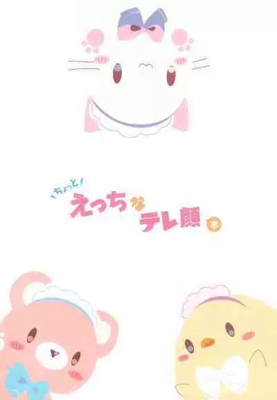 (C100) [Komugibatake (Komugi)] Chotto Ecchi na Teregao Bon