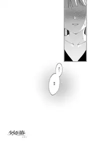 [Ninokoya (Ninoko)] Shoujo Kaishun 4 [Digital]