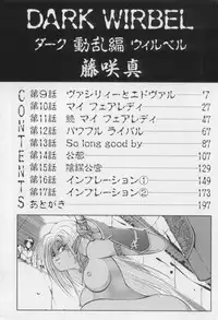 [Makoto Fujisaki] Dark Wirbel Vol 2