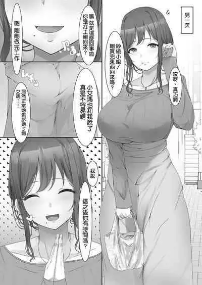 Onee-san to Gal ni Shiborareru Hanashi