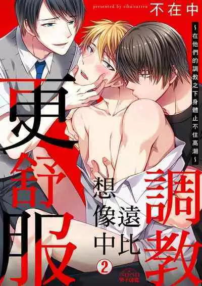 [Inainaka] Shihai sareru no ga Ore no Sei ~Iki kuruu you ni Shitsukerateta Karada~ | 調教遠比想像中更舒服～在他們的調教之下身體止不住高潮～ Ch. 1-12 [Chinese] [Decensored] [Digital]