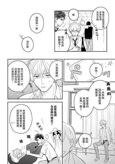 [Katou Susu] Ore no Aoharu ga Susumanai | 我的青春完全没有进展 Ch. 1 [Chinese] [冒险者公会] [Digital]
