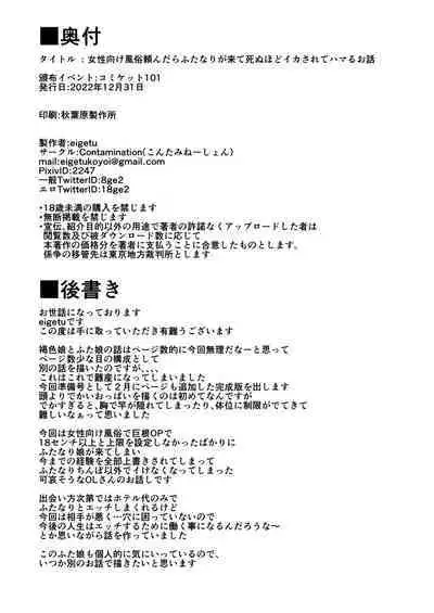 Josei Muke Fuuzoku Tanondara Futanari ga Kite Shinuhodo Ikasarete Hamaru Ohanashi | Fucked to Death After Putting In A Request At A Woman's Brothel