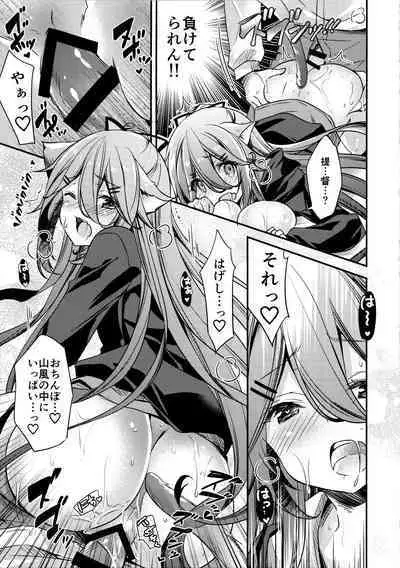 Yamakaze Nyanko wa Gaman ga Dekinai